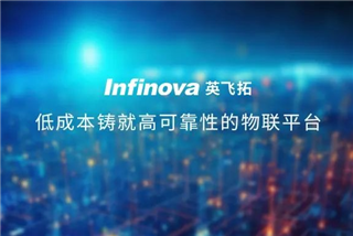 南宫NG28物联平台：低成本铸就高可靠性